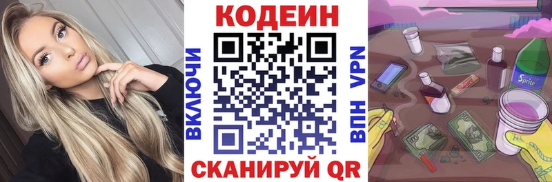 Codein напиток Lean (лин)  Енисейск 