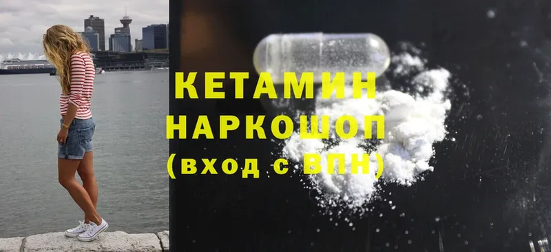 КЕТАМИН ketamine  Енисейск 